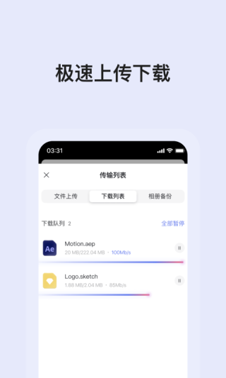 阿里云盘APP