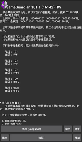 GG修改器免ROOT最新版