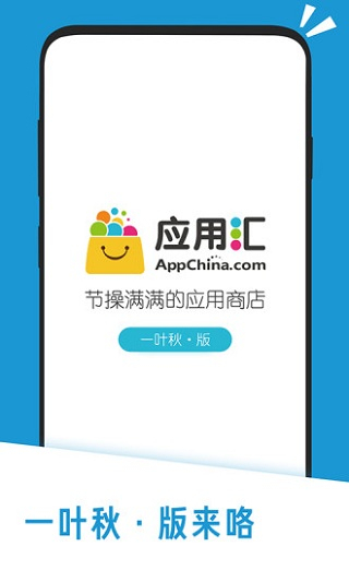 应用汇应用商店