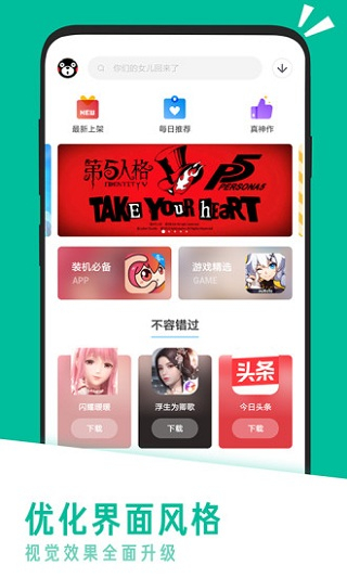 应用汇应用商店