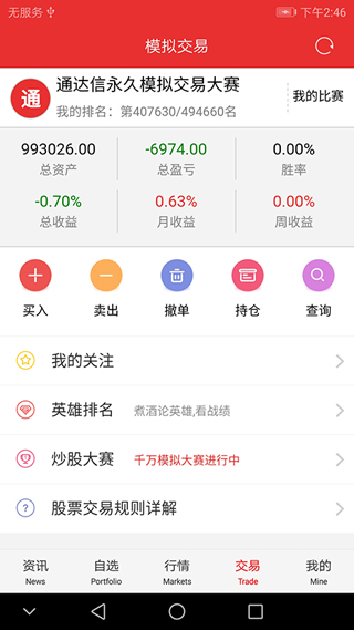 通达信APP