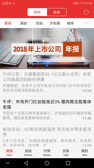 通达信APP