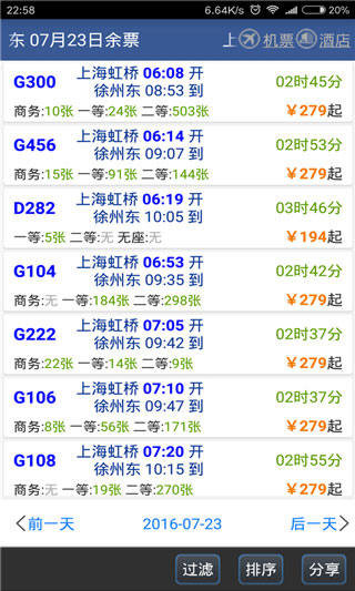 路路通APP