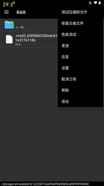 手机RAR解压软件