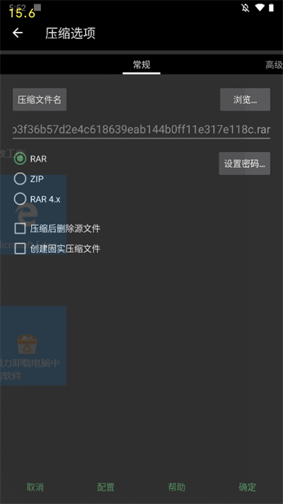 手机RAR解压软件