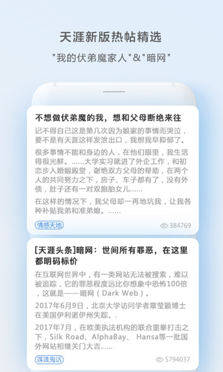 天涯社区手机版