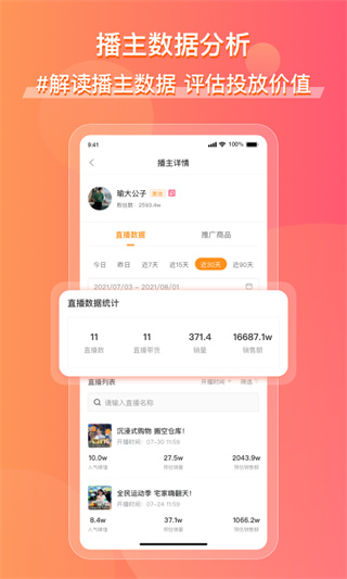 飞瓜数据APP