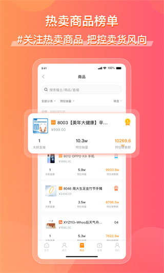 飞瓜数据APP