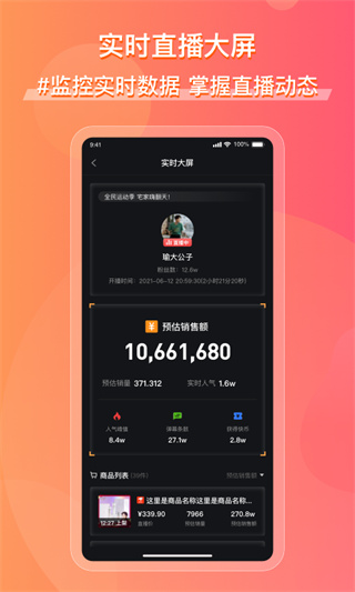 飞瓜数据APP