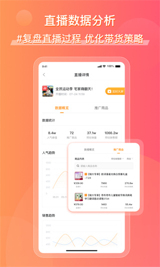 飞瓜数据APP