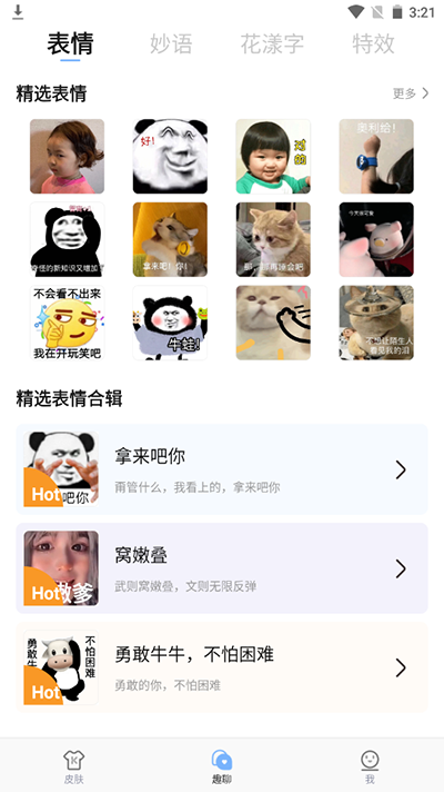 手心输入法APP