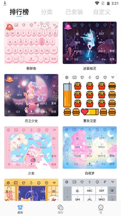 手心输入法APP
