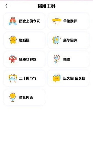 天学网学生端破解版