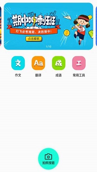 天学网学生端破解版