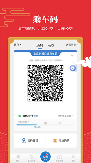 易通行APP（改名为：亿通行）