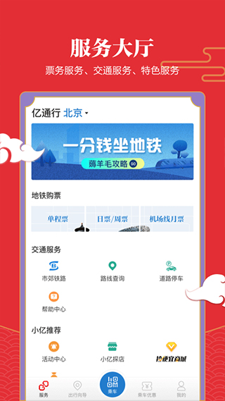 易通行APP（改名为：亿通行）