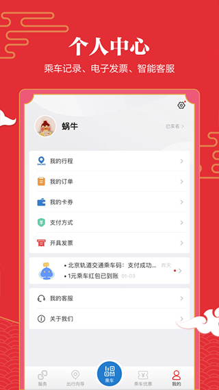 易通行APP（改名为：亿通行）