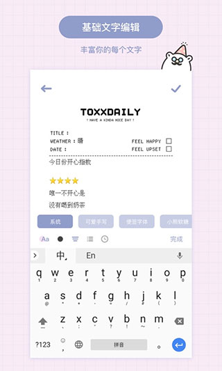 toxx治愈日记便签