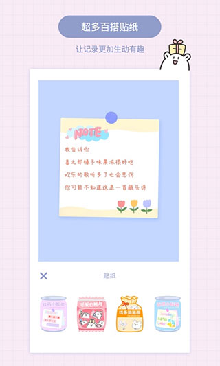 toxx治愈日记便签
