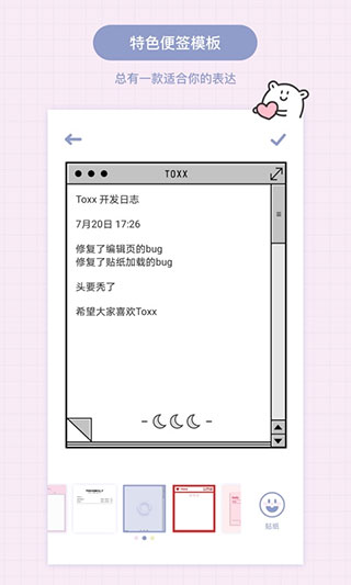 toxx治愈日记便签