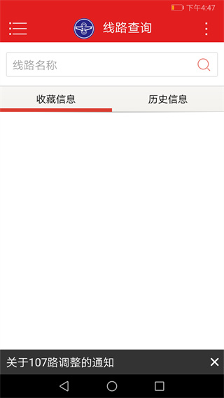 阳泉公交通APP(阳泉掌上公交)