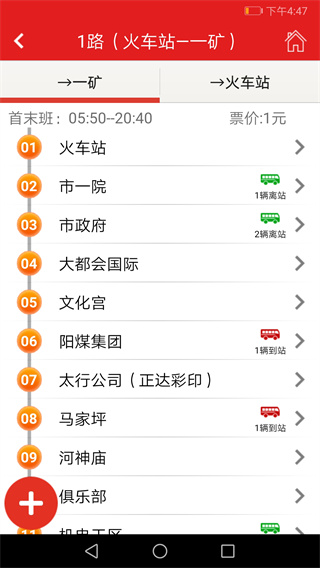 阳泉公交通APP(阳泉掌上公交)