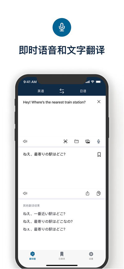 deepl翻译APP