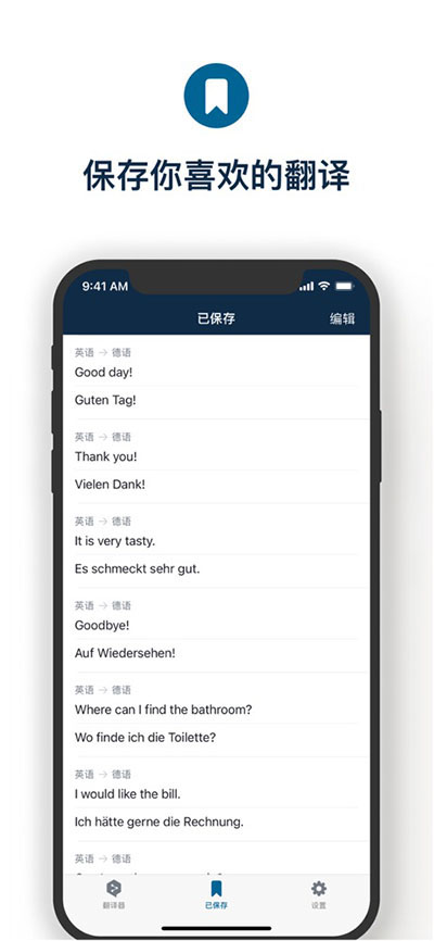 deepl翻译APP