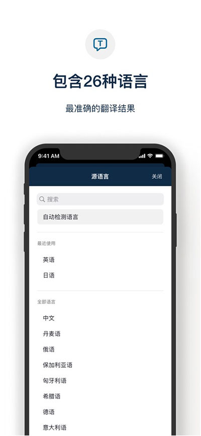deepl翻译APP