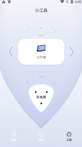 quickQ手机测速工具