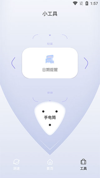 quickQ手机测速工具