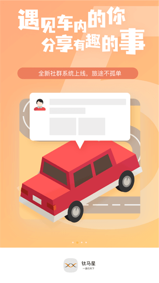 钛马星行车记录仪APP