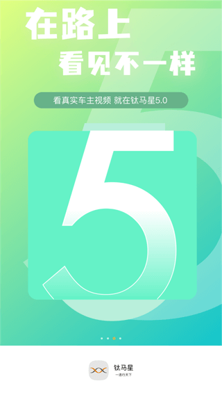 钛马星行车记录仪APP