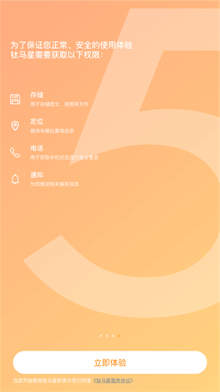 钛马星行车记录仪APP
