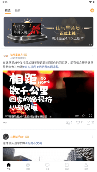 钛马星行车记录仪APP