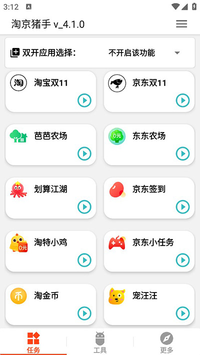 淘京猪手APP