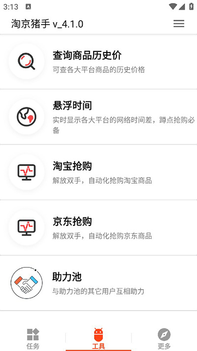 淘京猪手APP