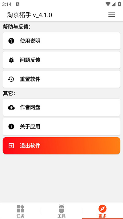 淘京猪手APP