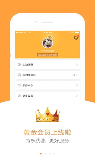 易加油APP