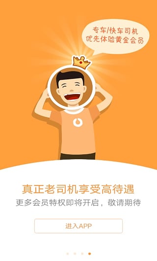 易加油APP