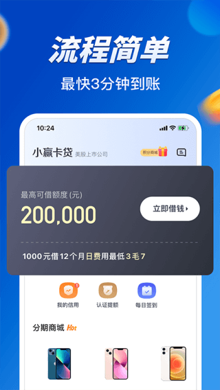 小赢卡贷2024