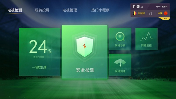 腾讯电视管家APP