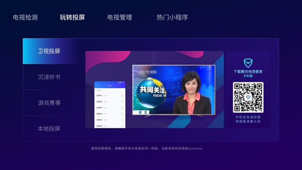 腾讯电视管家APP