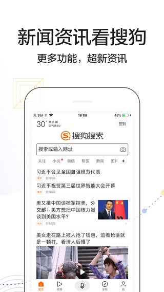 搜狗搜索APP
