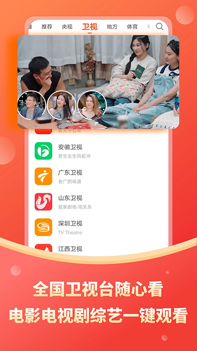 电视直播大全APP