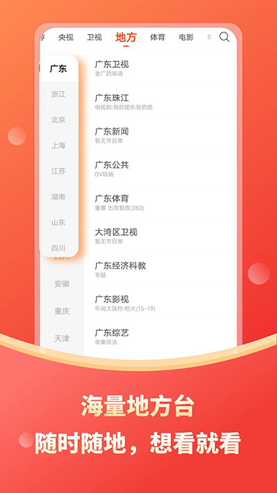 电视直播大全APP