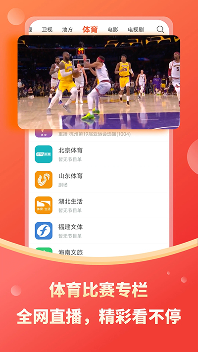 电视直播大全APP