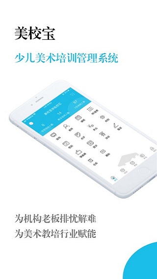 美校宝APP