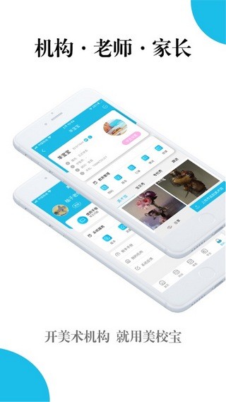 美校宝APP