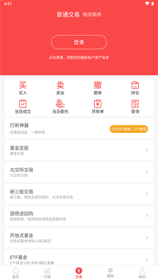 中邮证券官方安卓版